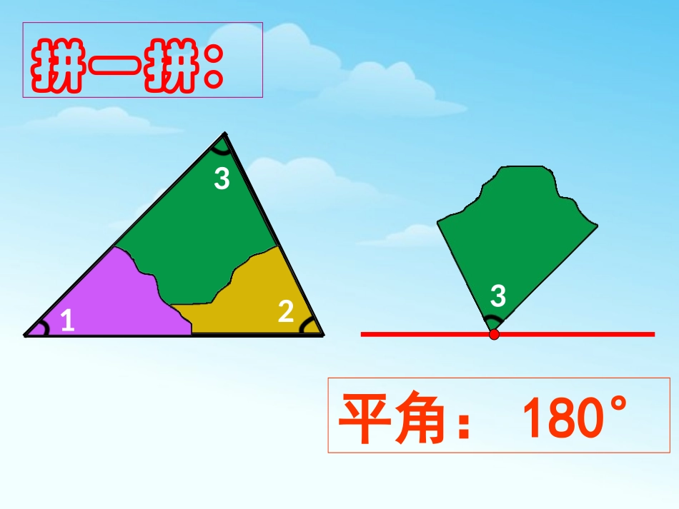 人教2011版小学数学四年级三角形-(3)_第2页