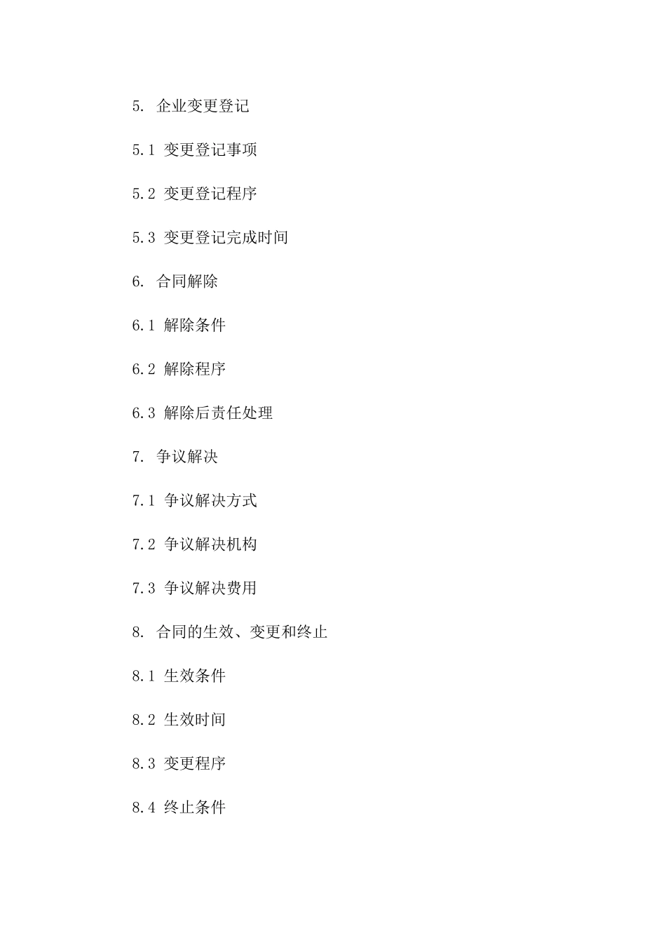 2024年个人独资企业解散合同_第3页