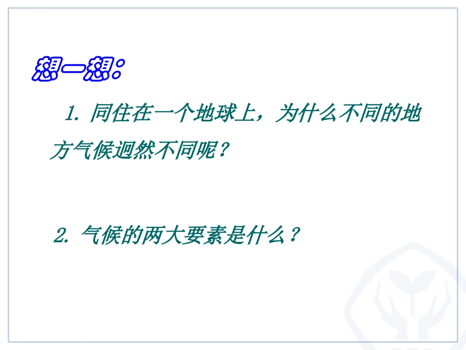 《世界的气候》知识梳理课件_第2页