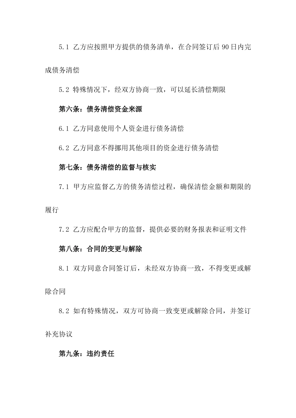 2024年个人独资企业解散合同涉及的债务清偿_第3页