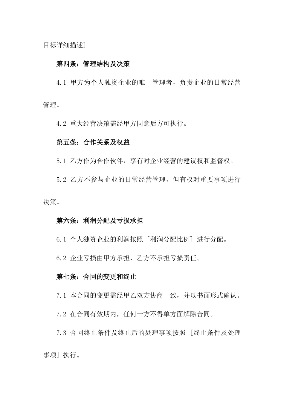 2024年个人独资协议范本_第3页