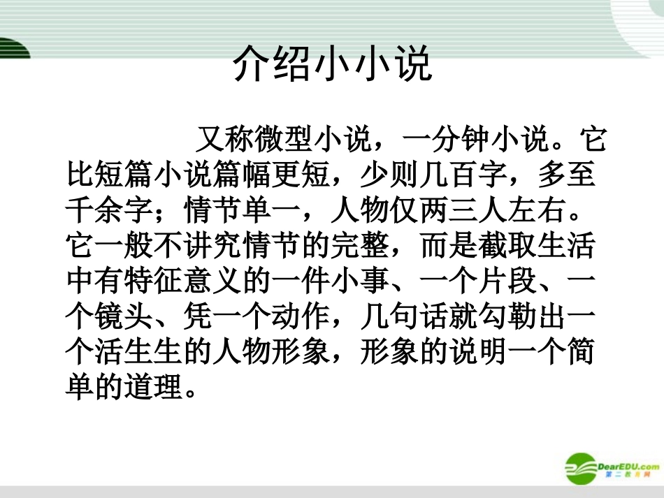 九年级语文上册-第12课《小小说两篇-界碑、小巷》课件-鄂教版_第3页