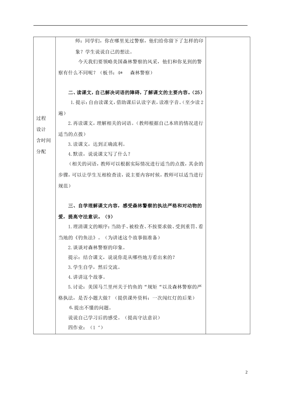五年级语文上册-森林警察-3教案-北京版_第2页
