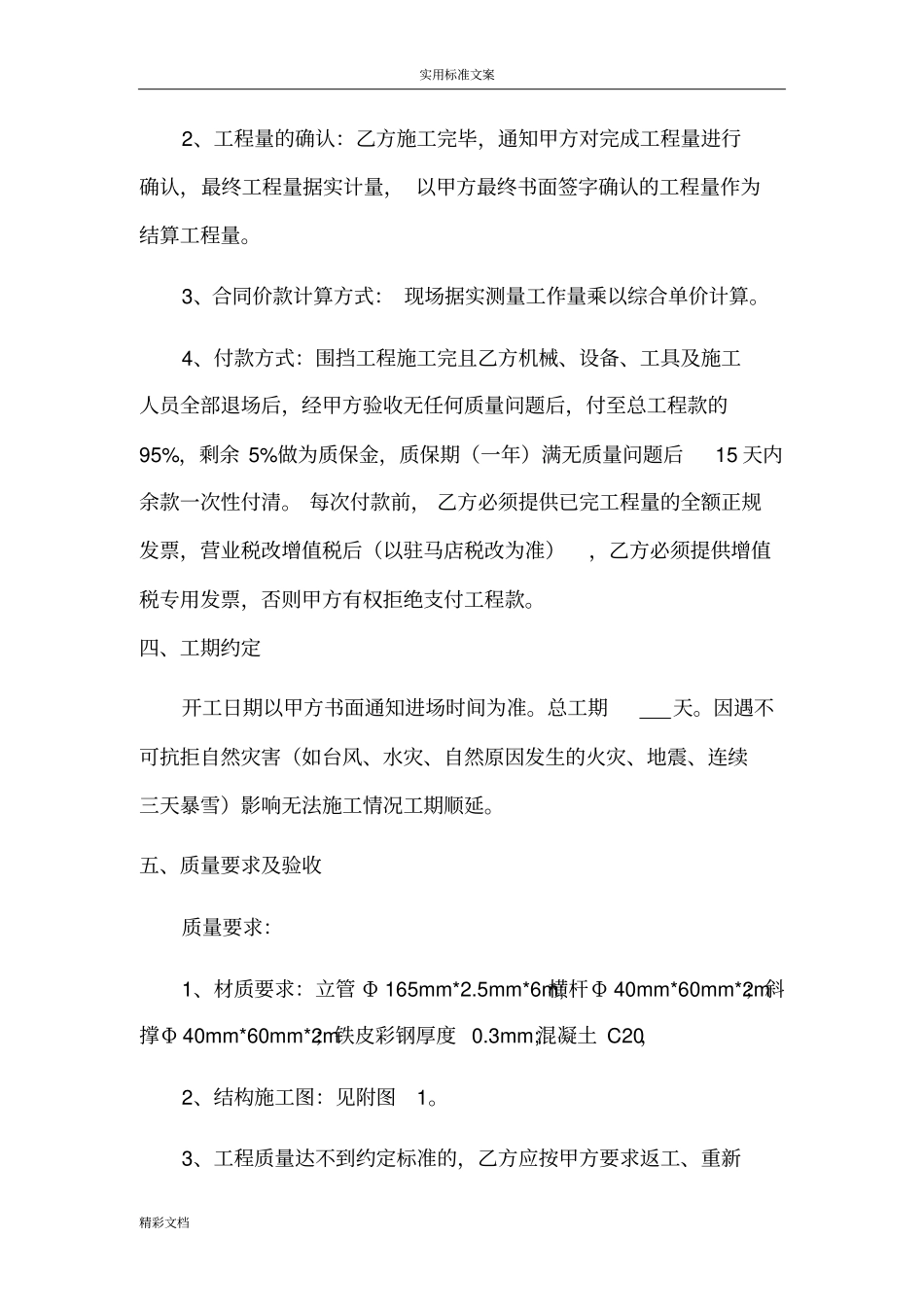 围挡地工程施工规定合同_第3页