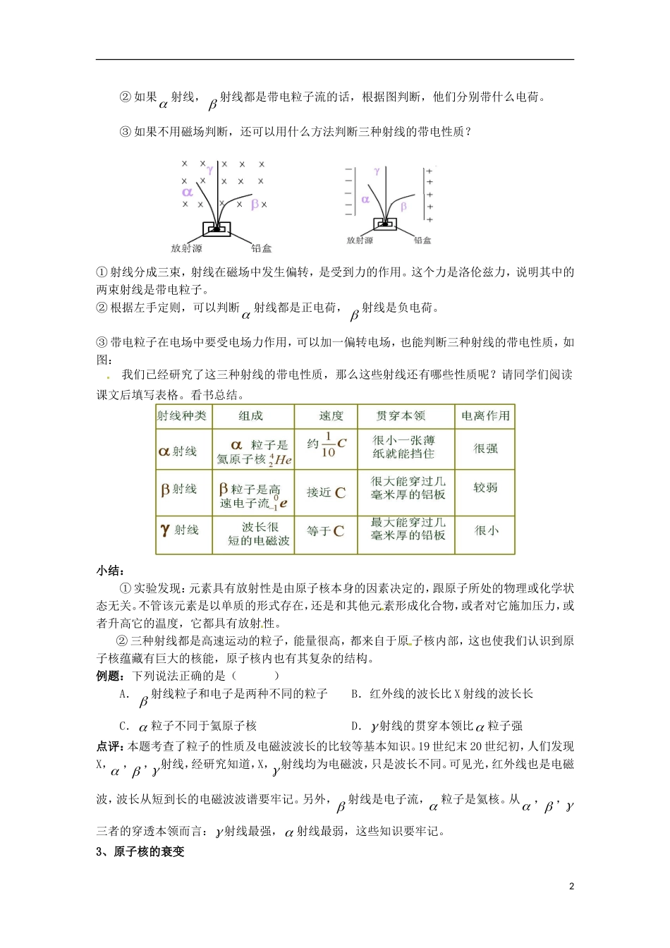 高中物理-《原子核衰变及半衰期》教案-鲁科版选修3-5_第2页