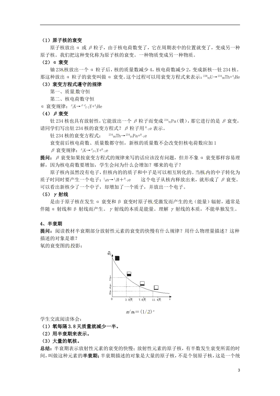 高中物理-《原子核衰变及半衰期》教案-鲁科版选修3-5_第3页