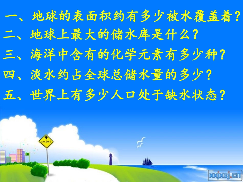 课题1-爱护水资源_第2页