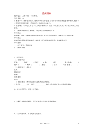 八年级语文上册《苏州园林》学案练习-人教新课标版