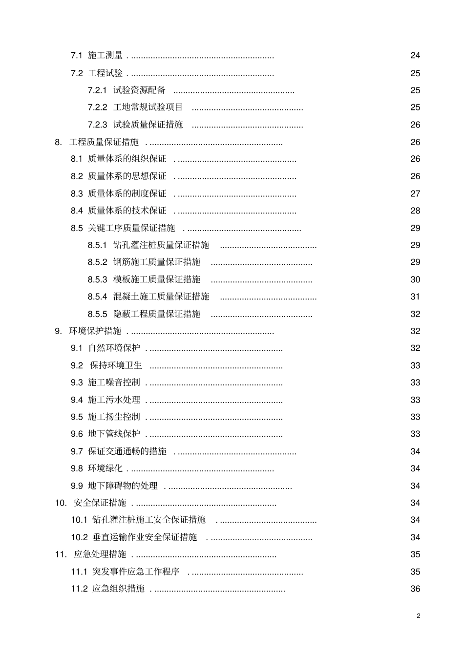 围护结构施工方案-区间风井讲解_第2页