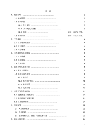 围护结构施工方案-区间风井讲解