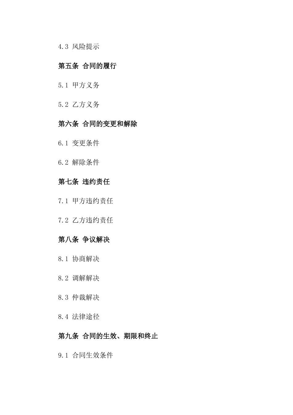 2024年个人理财产品购买合同_第3页