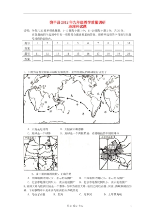 广东省饶平县2012届九年级地理教学质量调研考试试题