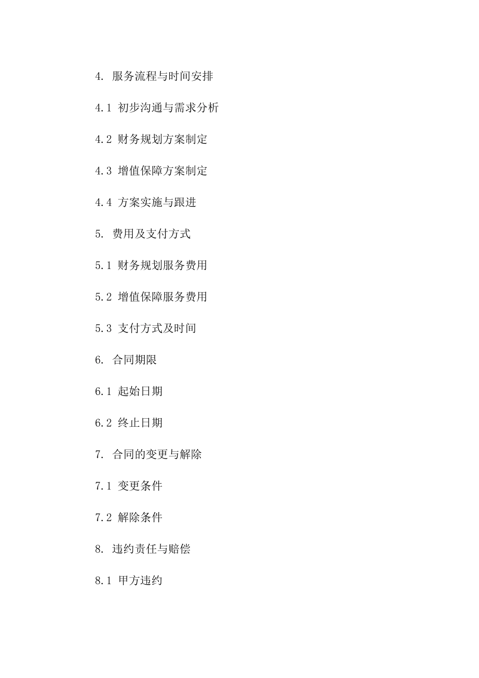 2024年个人理财合同：财务规划与增值保障_第3页