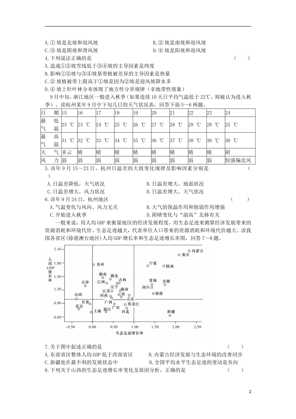 甘肃省天水一中2013届高三文综第三次检测考试试题(天水一中三模)_第2页