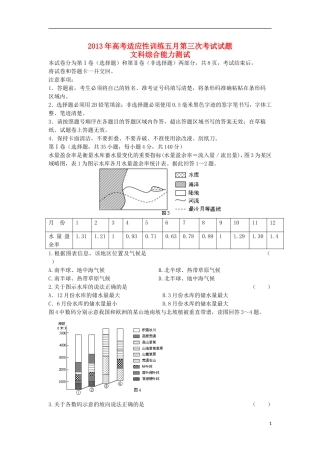 甘肃省天水一中2013届高三文综第三次检测考试试题(天水一中三模)