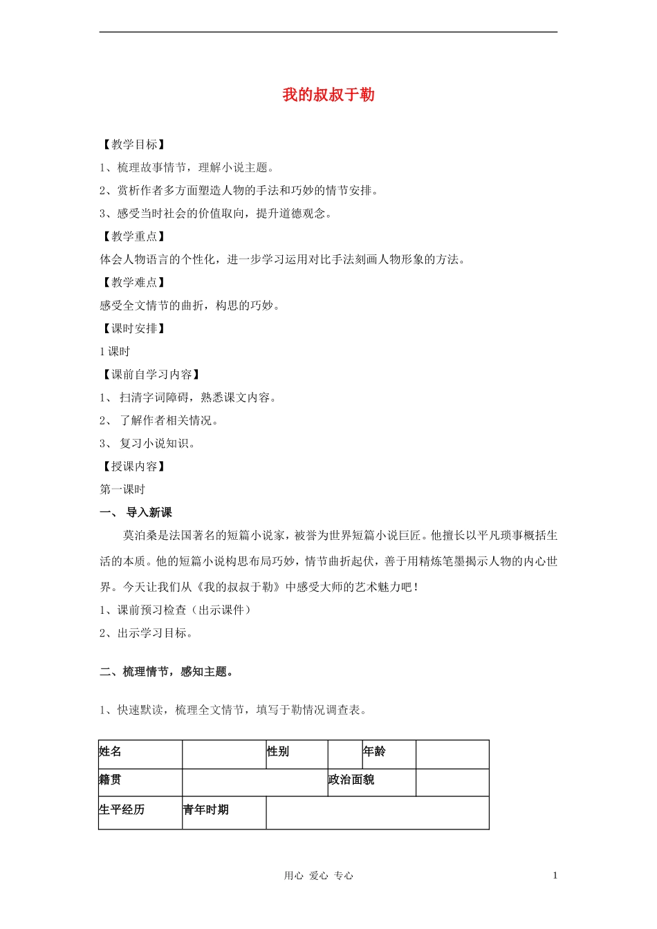 2012学年八年级语文下册-我的叔叔于勒教案-鲁教版_第1页
