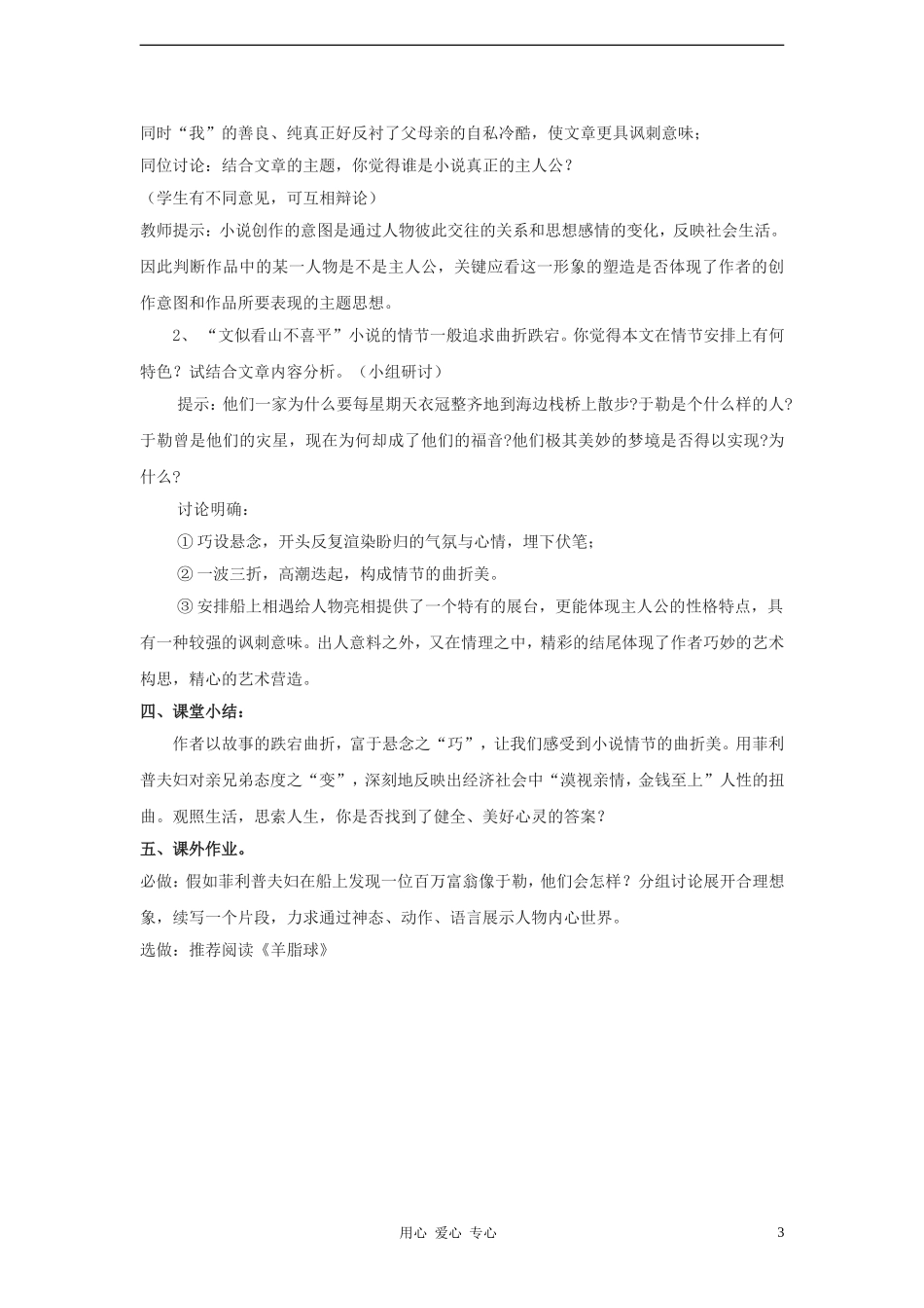 2012学年八年级语文下册-我的叔叔于勒教案-鲁教版_第3页