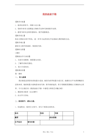 2012学年八年级语文下册-我的叔叔于勒教案-鲁教版