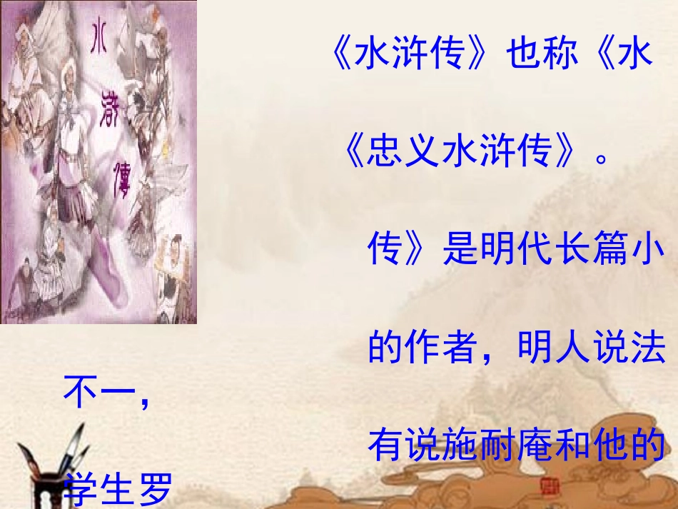 16智取生辰纲_第2页