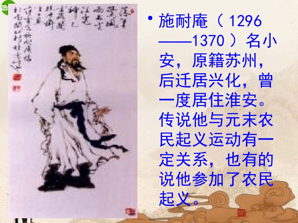 16智取生辰纲_第3页