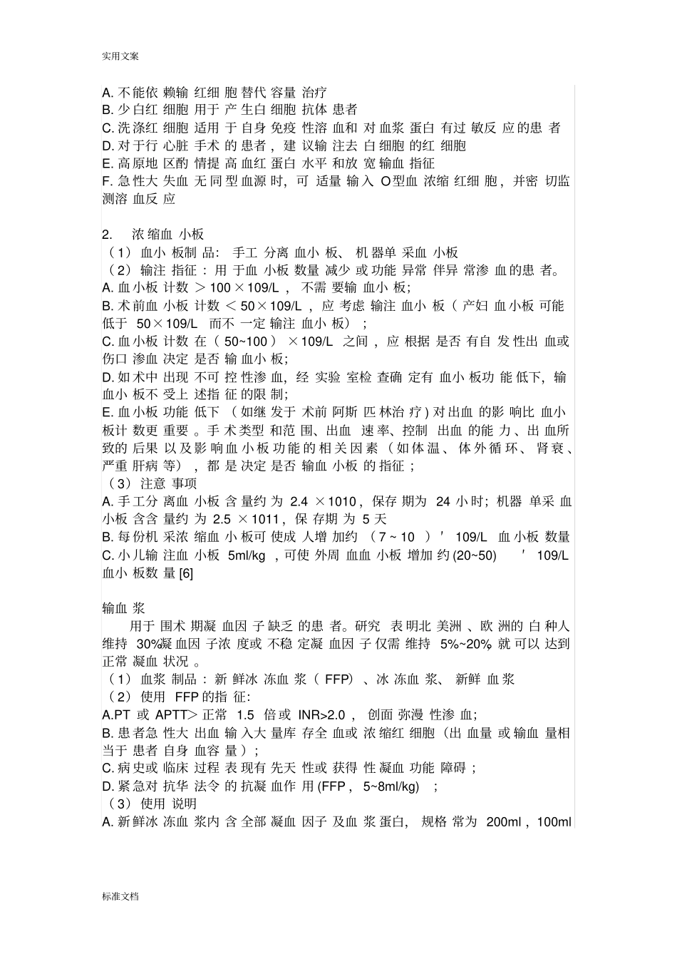 围术期输血指引设计2014_第3页