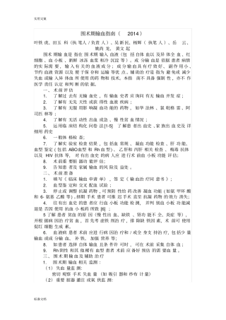 围术期输血指引设计2014
