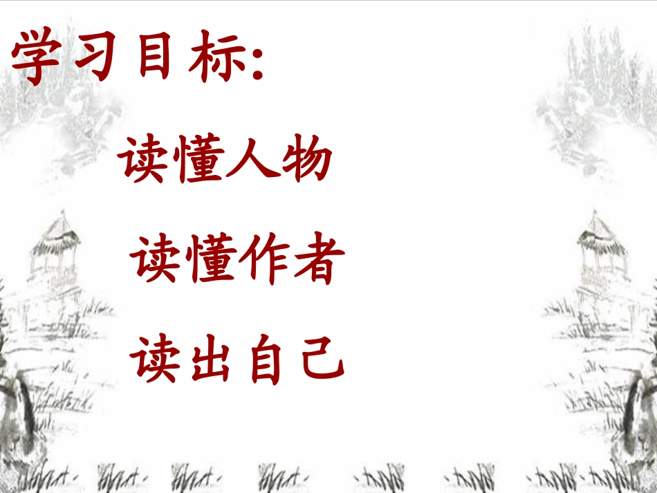 《台阶》ppt课件1_第3页