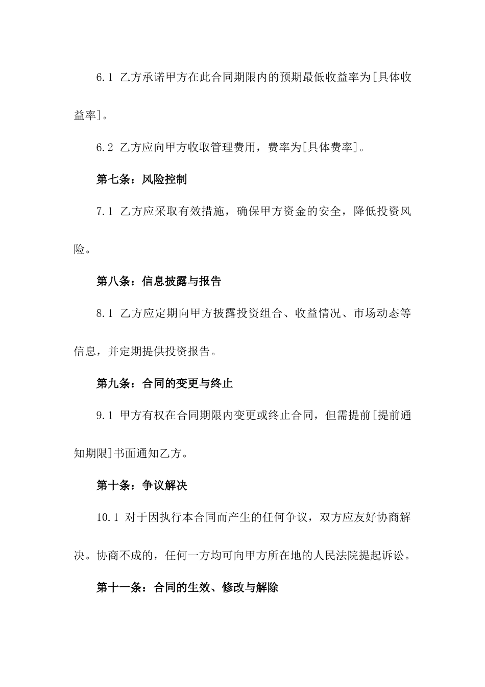 2024年个人理财零花钱合同_第3页