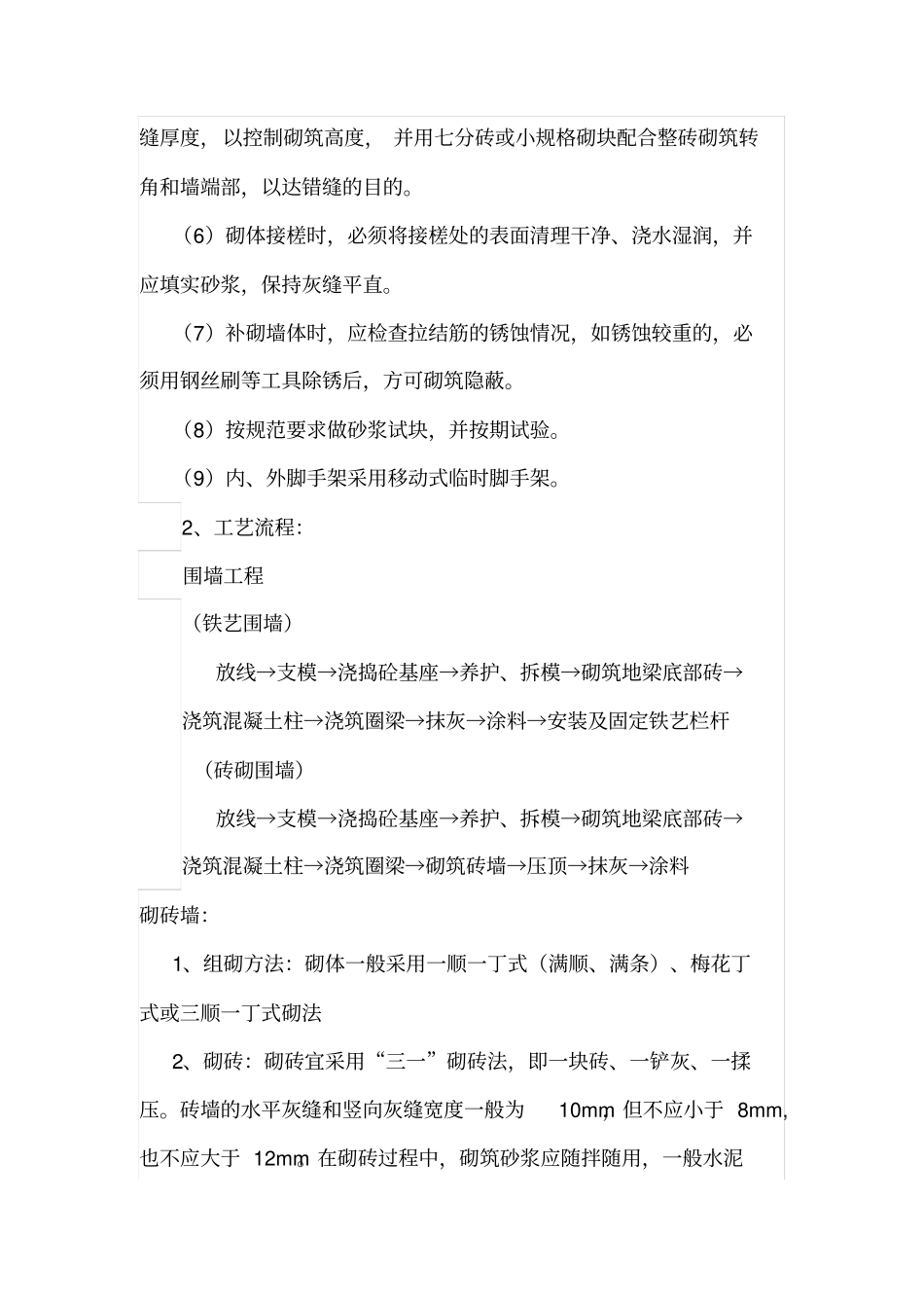围墙砌筑技术交底_第2页