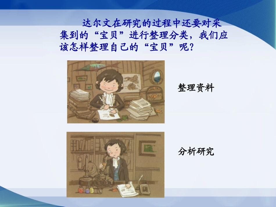 《3-整理“百宝箱”》课件_第2页
