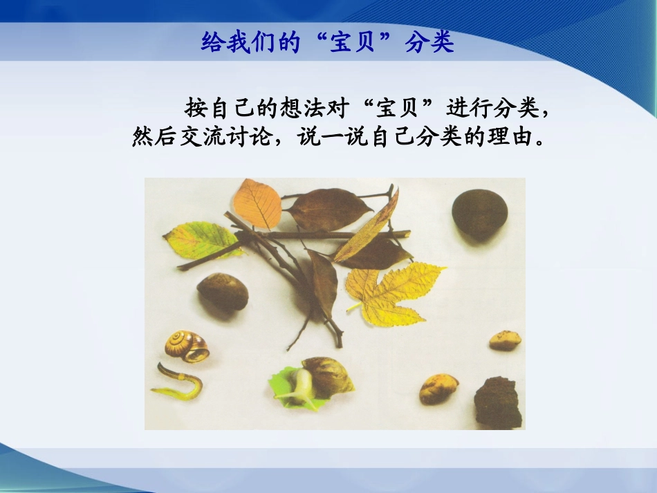 《3-整理“百宝箱”》课件_第3页