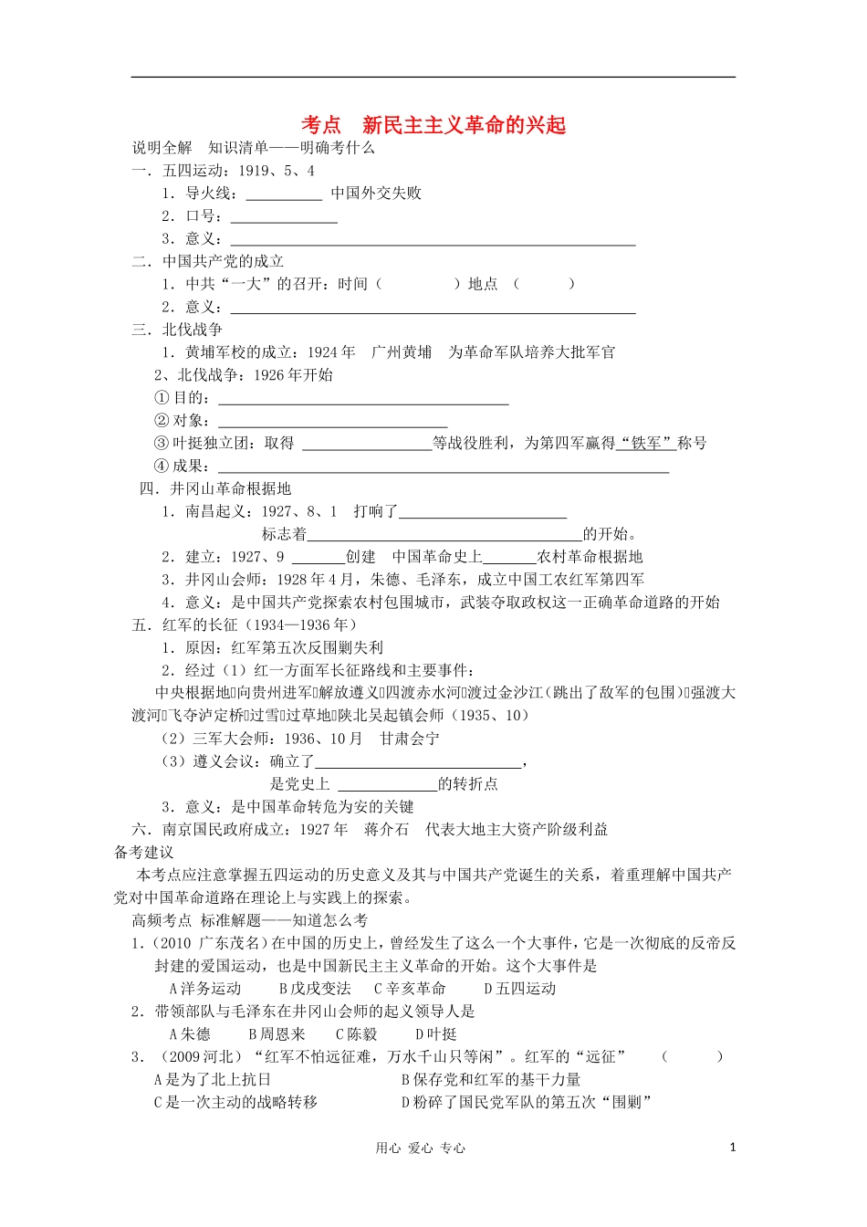 2012届中考历史考点复习考试题17(无答案)_第1页