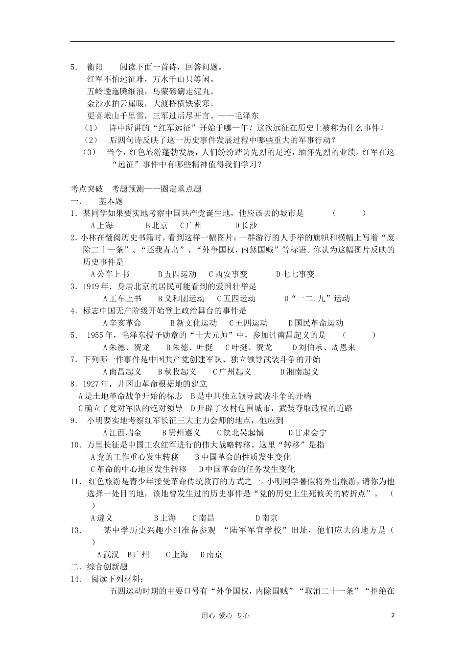 2012届中考历史考点复习考试题17(无答案)_第2页