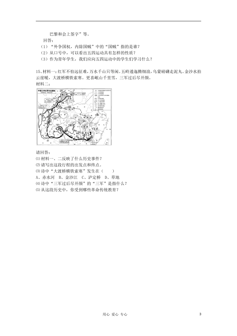 2012届中考历史考点复习考试题17(无答案)_第3页