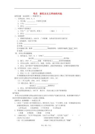 2012届中考历史考点复习考试题17(无答案)