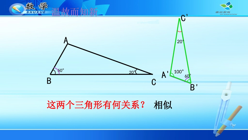 《相似三角形的性质》_第2页