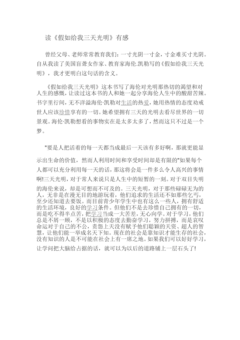 读《假如给我三天光明》有感_第1页