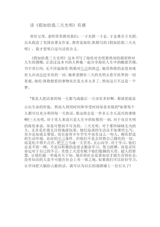 读《假如给我三天光明》有感