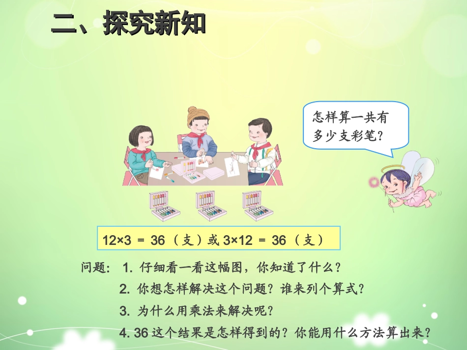 人教2011版小学数学三年级两、三位数乘一位数的笔算乘法(不进位)_第3页