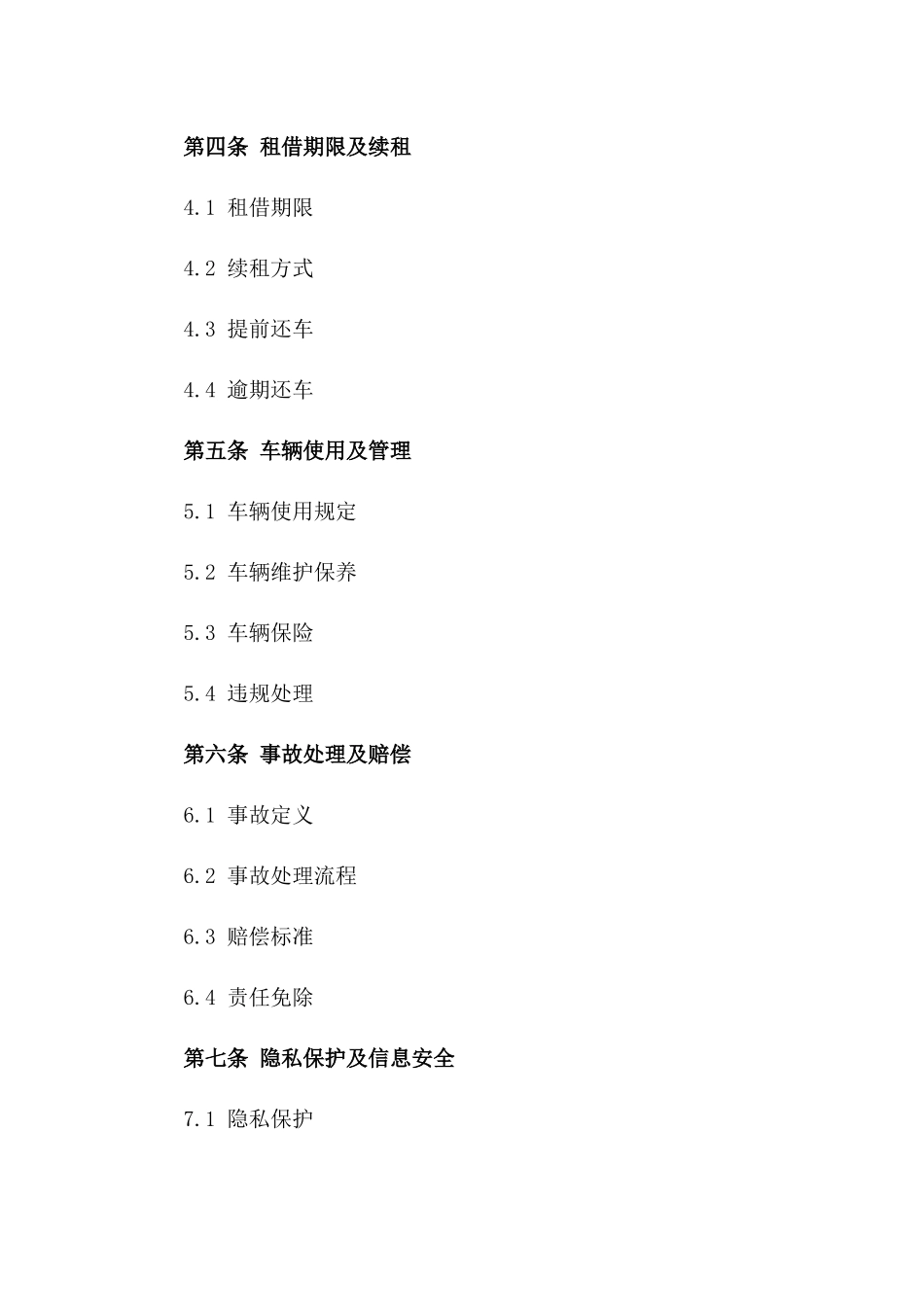 2024年个人用车租借服务协议_第3页