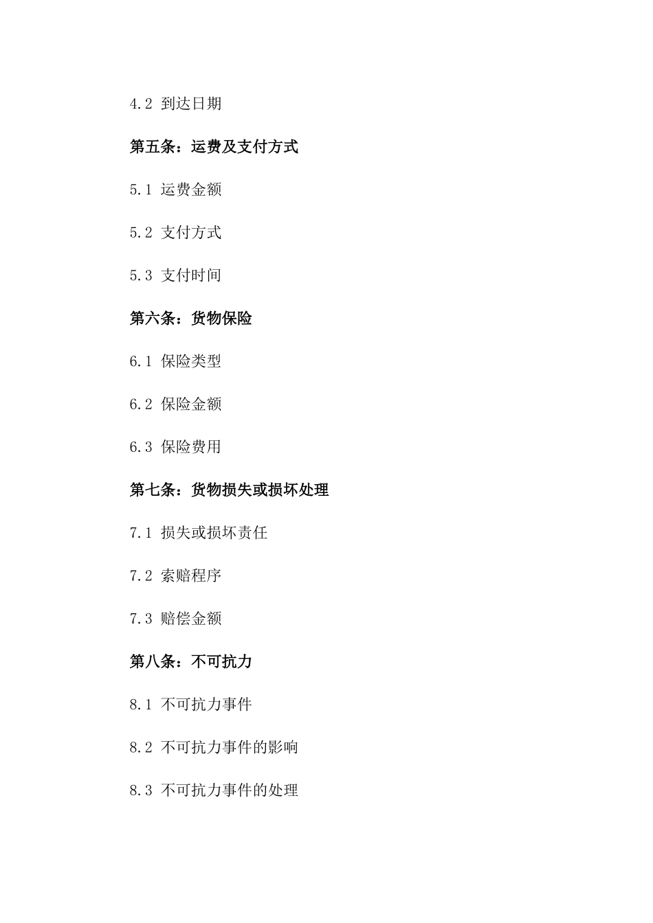 2024年个人电商大件货物运输合同_第3页