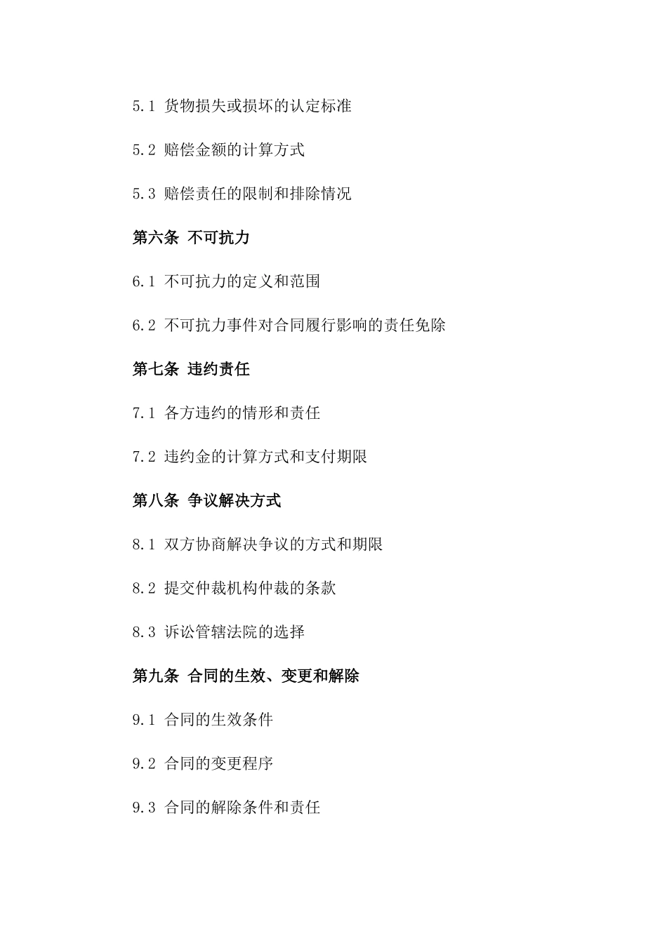 2024年个人电商货物运输合同_第3页