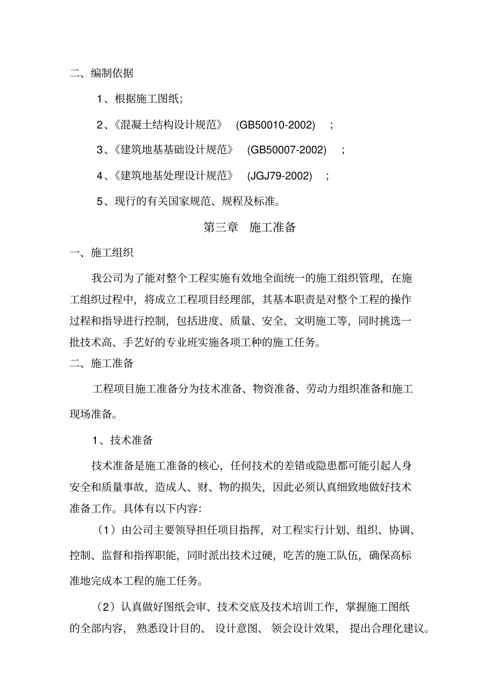 围栏工程施工组织设计方案要点说明_第2页