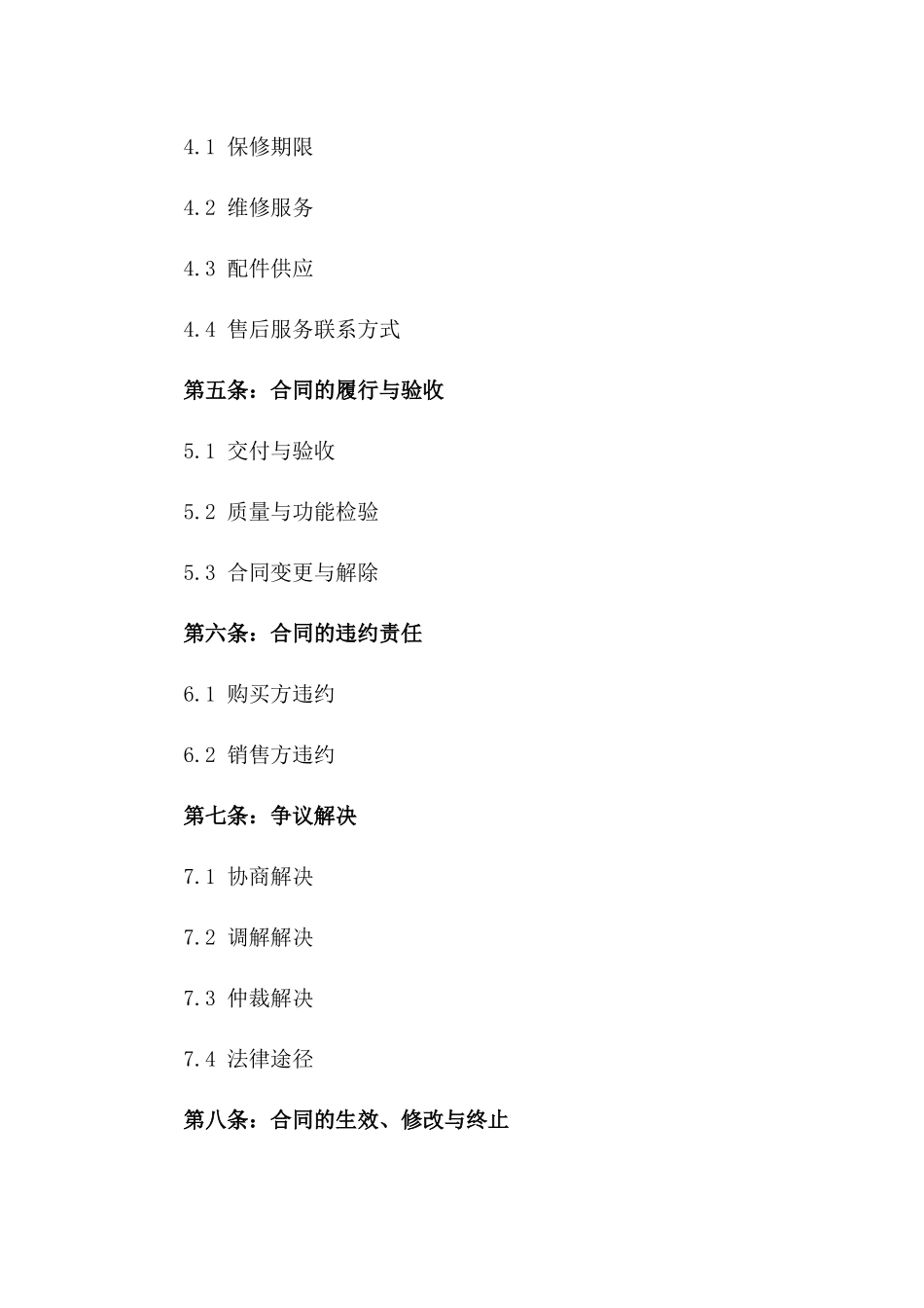 2024年个人电器购买与安装服务条款_第3页