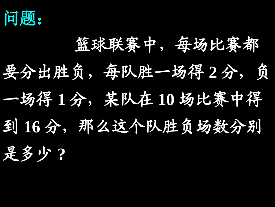 8.1二元一次方程组.1-二元一次方程组_第2页