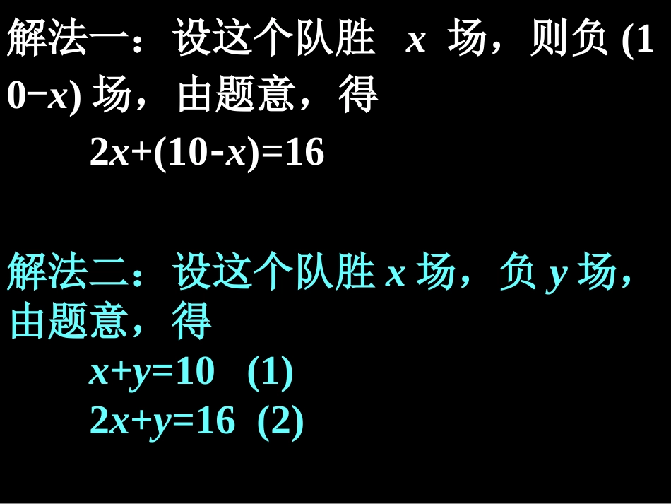 8.1二元一次方程组.1-二元一次方程组_第3页