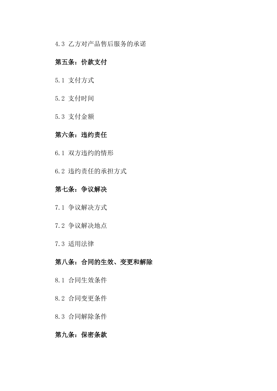 2024年个人电子产品采购合同_第3页