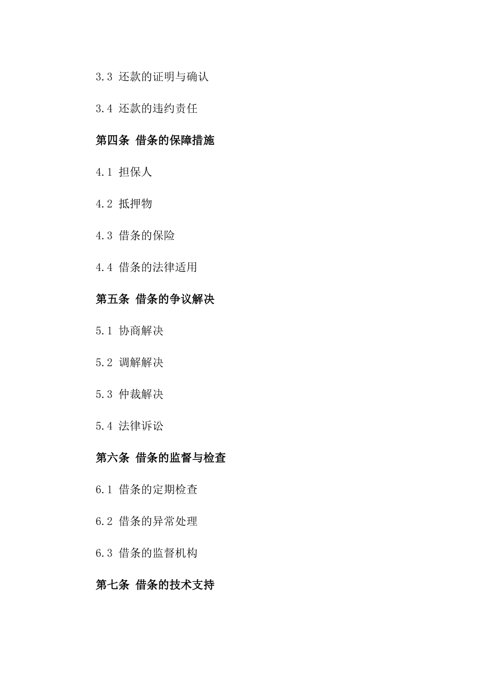 2024年个人电子借条协议_第3页