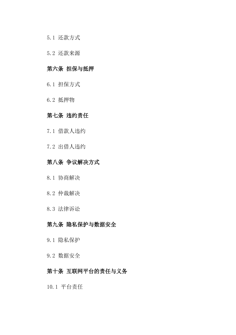 2024年个人电子借条：互联网时代的借款协议新范本_第3页