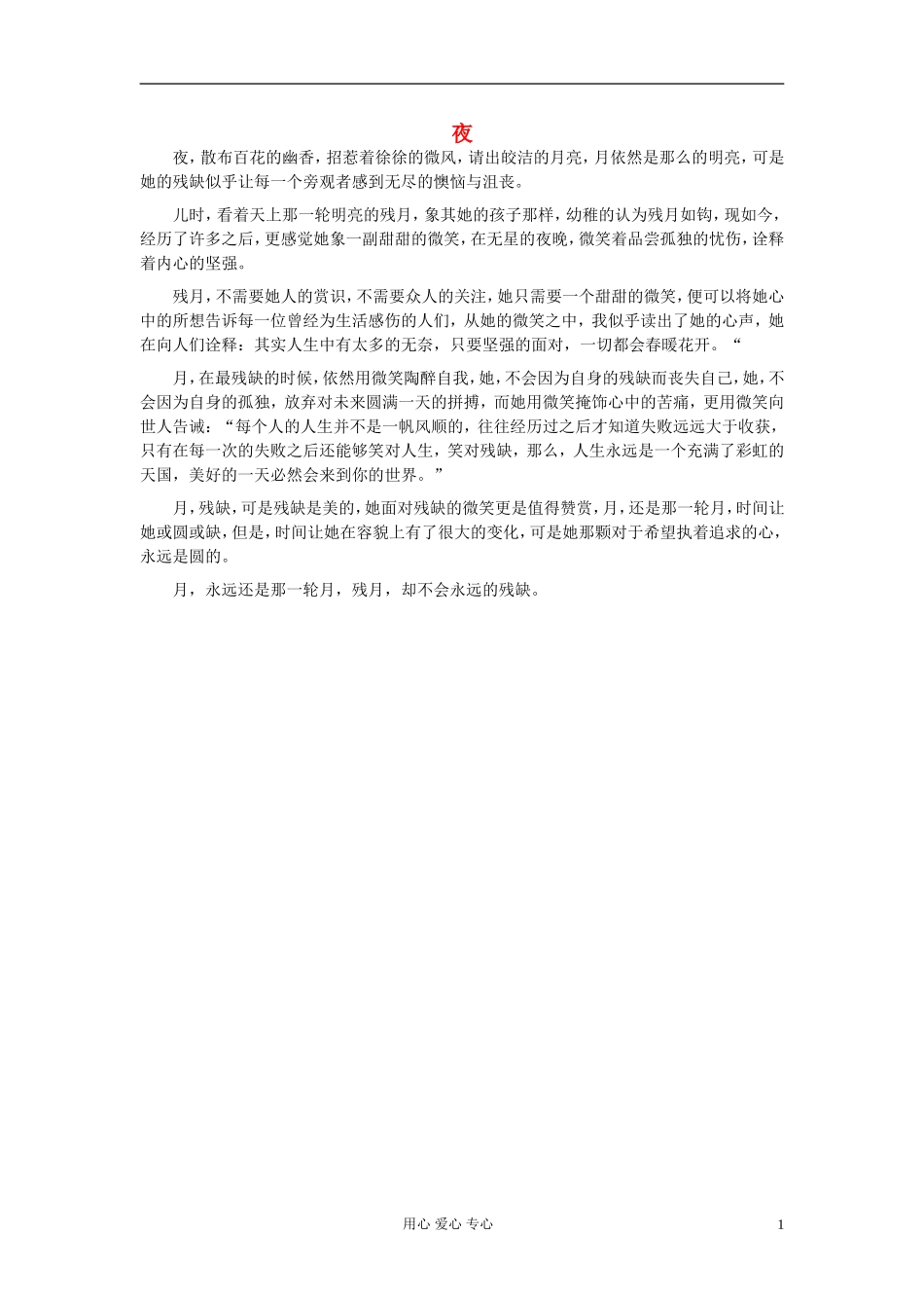 八年级语文-夜作文素材_第1页